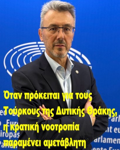 Όταν πρόκειται για τους Τούρκους της Δυτικής Θράκης, η κρατική νοοτροπία παραμένει αμετάβλητη