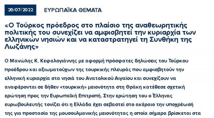 Ο Κεφαλογιάννης, ο Έλληνας βουλευτής του Ευρωπαϊκού Κοινοβουλίου αγνόησε και πάλι την εθνική ταυτότητα της Τουρκικής κοινότητας Δυτικής Θράκης στην ερώτηση του προς την Επιτροπή του ΕΕ