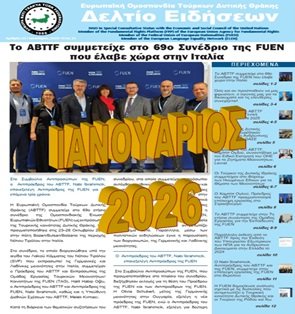 ΙΑΝΟΥΑΡΙΟΣ 2026