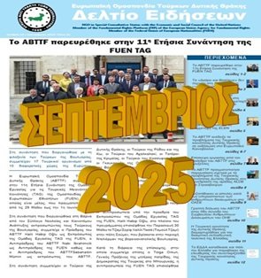 ΣΕΠΤΕΜΒΡΙΟΣ 2025