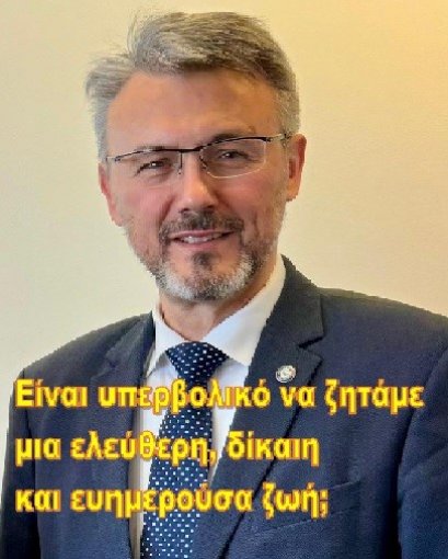 Είναι υπερβολικό να ζητάμε μια ελεύθερη, δίκαιη και ευημερούσα ζωή;
