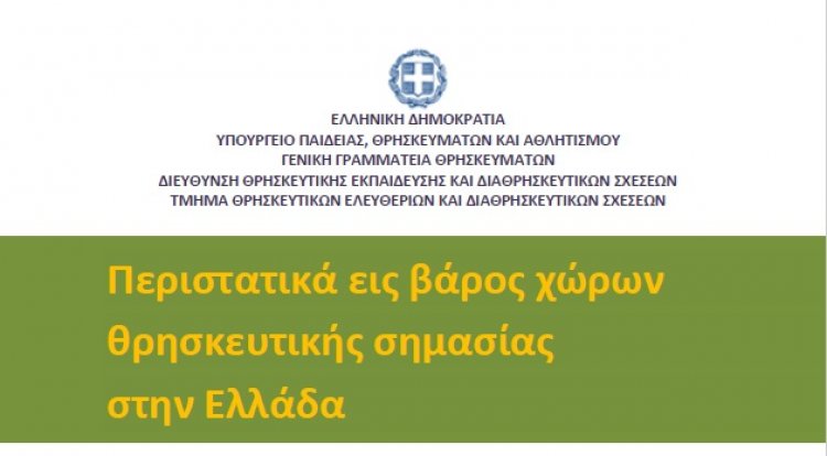 Yunanistan Eğitim, Din İşleri ve Spor Bakanlığı’nın raporuna ABTTF’den yazılı görüş