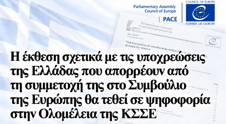 Η έκθεση σχετικά με τις υποχρεώσεις της Ελλάδας που απορρέουν από τη συμμετοχή της στο Συμβούλιο της...