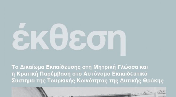 To ABTTF φέρνει στη διεθνή ατζέντα την τρίγλωσση μελέτη της για τα εκπαιδευτικά προβλήματα της Τουρκ...