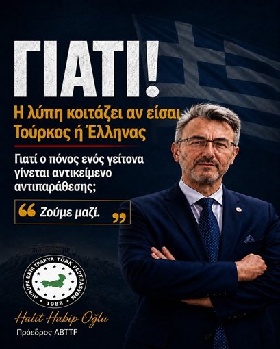 ΓΙΑΤΙ!