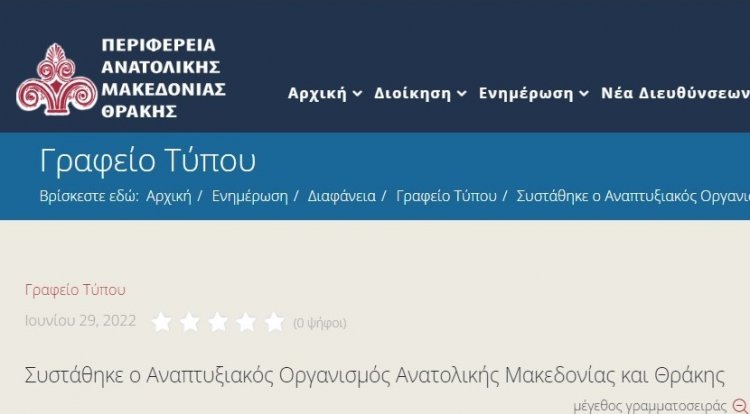 Όλοι πρέπει να αντιμετωπίζονται ισότιμα ​​στην εφαρμογή της αναπτυξιακής πολιτικής και να μην υπάρχουν διακρίσεις!