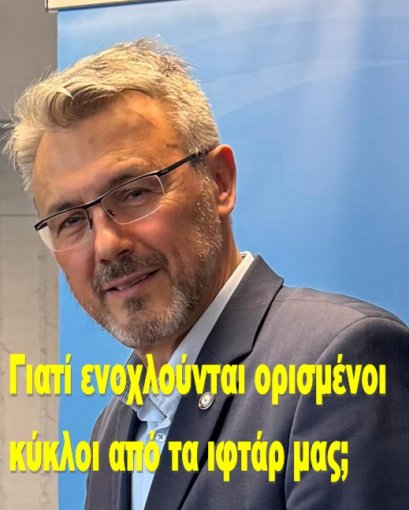 Γιατί ενοχλούνται ορισμένοι κύκλοι από τα ιφτάρ μας;