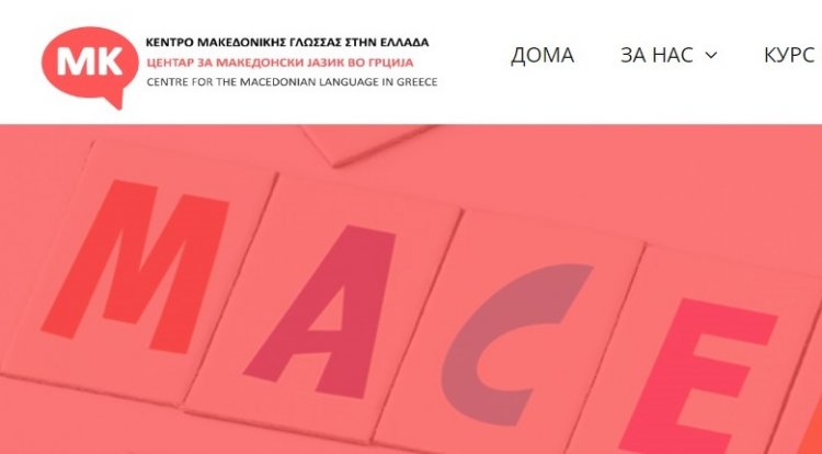 Staatsanwältin von Florina ist gegen die Anerkennung des Sprachzentrums für Mazedonisch!