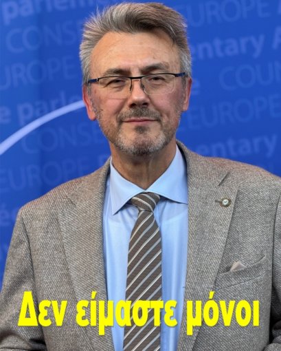 Δεν είμαστε μόνοι