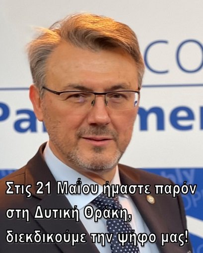 Στις 21 Μαΐου ήμαστε παρόν στη Δυτική Θράκη, διεκδικούμε την ψήφο μας!