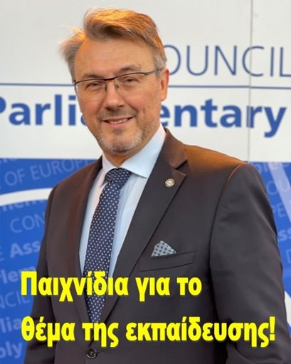 Παιχνίδια για το θέμα της εκπαίδευσης!