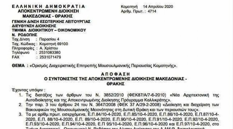 Η Ελλάδα συνεχίζει να καθορίζει τις διαχειριστικές επιτροπές των ιδρυμάτων (Βακουφείων) τα οποία ανήκουν στην Τουρκική κοινωνίας της Δυτικής Θράκης