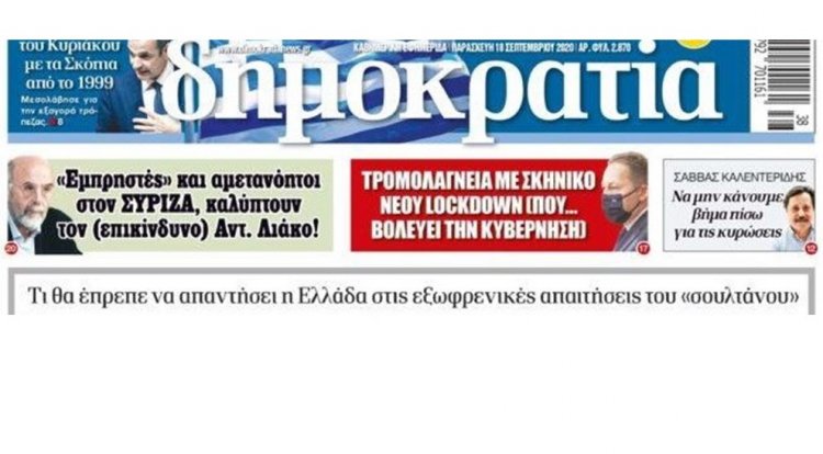 Καταδικάζουμε την υβριστική προσβολή στον πρόεδρο της μητέρας πατρίδας μας, έντονα και με μίσος!