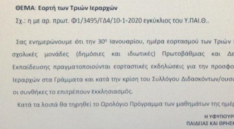 Στα τουρκικά μειονοτικά σχολεία της Δυτικής Θράκης γίνεται επιβολή για να γιορτάσουν τις θρησκευτικές εορτές της χριστιανικής πίστης