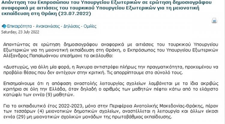 Contradictory statement from Ministry of Foreign Affairs Spokesperson Alexandros Papaioannou