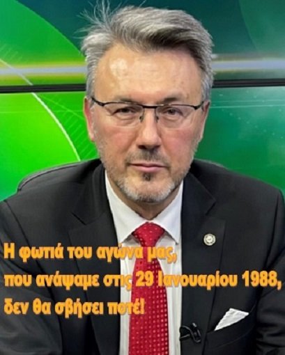  Η φωτιά του αγώνα μας, που ανάψαμε στις 29 Ιανουαρίου 1988, δεν θα σβήσει ποτέ!