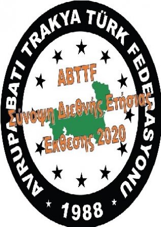 ABTTF Σύνοψη Διεθνής Ετήσιας Έκθεσης 2020